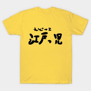 Edokko (Tokyo people) T-Shirt